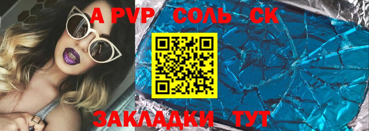 Alfa_PVP СК КРИС  Alpha-PVP Соль  APVP  Вход с VPN  Alpha-PVP VHQ  Бутурлиновка 