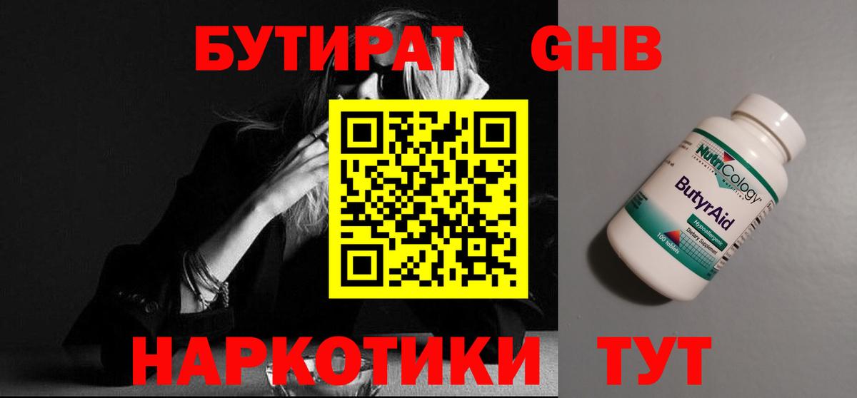 Бутират  БУТИРАТ Butirat  Вход с VPN  Бутурлиновка 