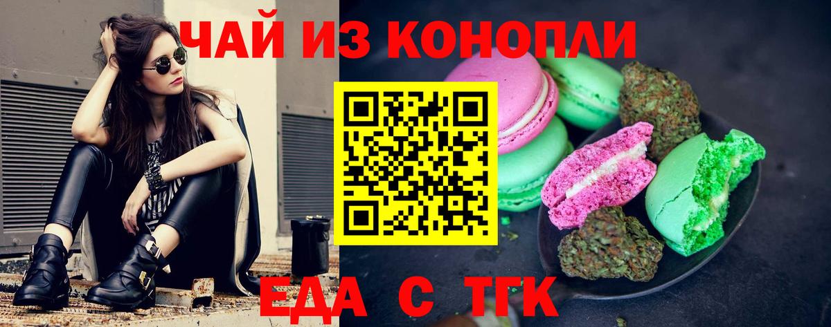 Еда ТГК конопля  Вход с VPN  Бутурлиновка 
